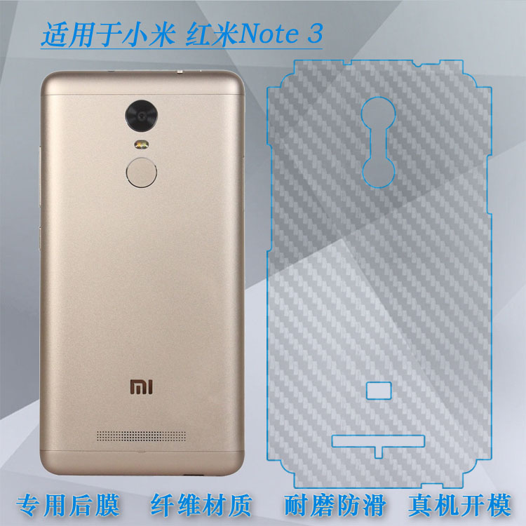 适用于小米红米Note3手机后膜RedmiNote 3背面包边膜碳纤维贴纸后壳膜