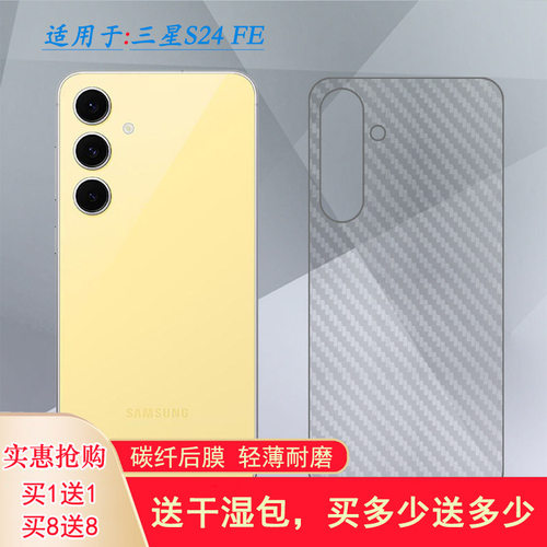 适用三星S24 FE手机条纹后膜SM-S721U背贴S721B防手汗(S721B/DS)半隐形无胶不翘边导气耐磨软面新皮肤高品质