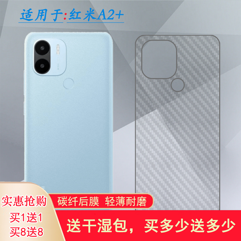 适用小米红米A2+简约手机背面膜Redmi A2+后边贴纸Redmi A2 Plus顺滑后膜23028RNCAG防刮半隐形不翘边电竞