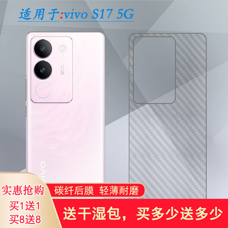 适用vivo S17新款手机后膜S17 5G碳钎维背面膜V2283A防刮花后盖膜磨砂贴纸轻薄半高清无边保护膜防指纹后壳膜