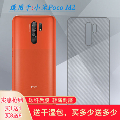 适用小米Poco M2背面膜后盖膜Pocophone M2贴纸MZB9919IN手机后膜软胶膜耐磨超薄后边膜半隐形无胶不翘边导气