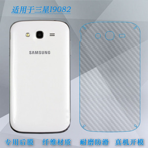 适用三星I9082手机后膜i9080磨砂I9082i软I9082c背贴i9118背面膜耐刮超软半高清多层保护孔位精准反面膜防尘