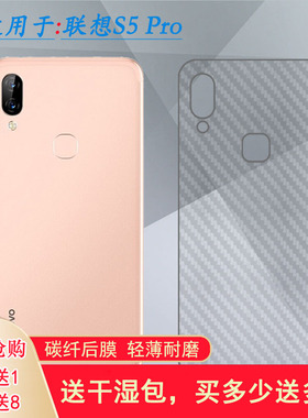 适用联想S5 Pro专用手机后膜L58041背面膜Lenovo S5 Pro GT防滑L58091半高清舒适优质护壳膜柔软胶膜耐磨超薄