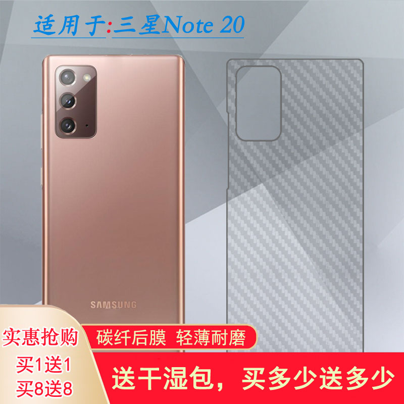 适用三星Note 20超薄手机后膜Note20 5G半高清SM-N981F不沾指纹N981B盾Note 20 5G Verizon贴纸N981U/N9810软