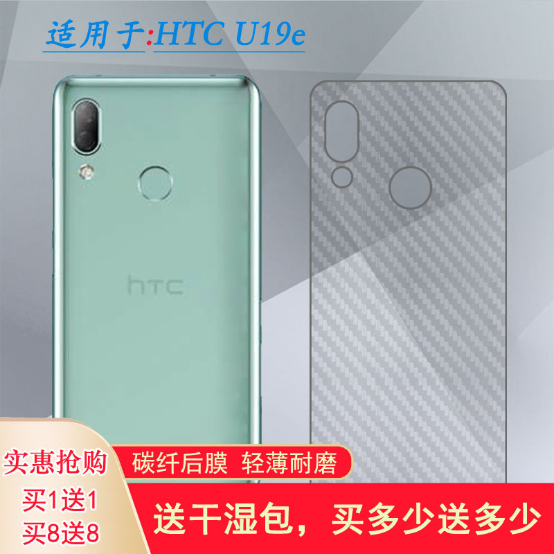 适用HTC U19e手机背面保护膜后盖壳膜2Q7A100防滑磨砂后膜半透明网格透气散热不留胶手感好纹路不包边菱形膜