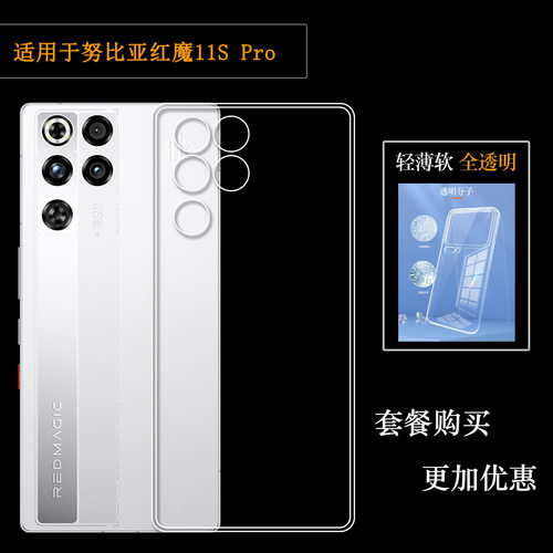 适用于努比亚红魔11S Pro专用手机壳Red Magic 11s Pro防撞NX809J塑料胶质软外壳合身百搭软套简单保护柔精准