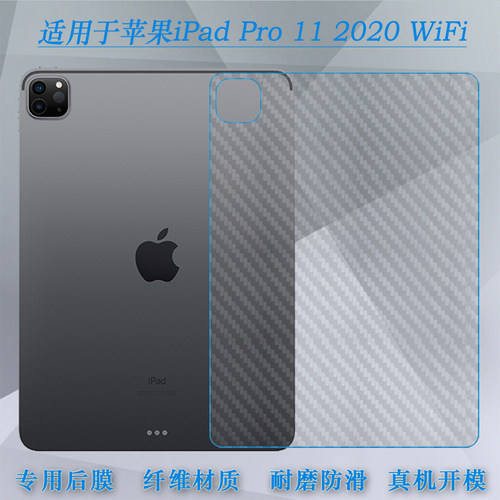 适用于苹果iPad Pro 11 2020 WiFi平板条纹A2068防汗后膜A2230薄半隐形电竞秒贴普通膜柔韧贴合机身不留痕薄