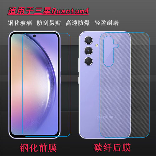适用三星Quantum4非全屏高清钢化膜Galaxy Quantum 4无黑边玻璃防摔膜量子4手机直屏前膜SM-A546S电话屏保膜