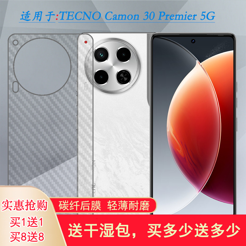 适用德卡诺TECNO Camon 30 Premier 5G碳纤维后膜30 Premier 5G后盖保护贴纸CL9防划花菱格不漏胶贴合机身佳