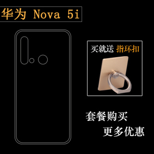 适用于华为Nova 5i全透明手机套包边壳硅胶壳GLK-AL00/TL00/LX1/LX1U/LX2/LX3防摔后盖保护壳电话隐形塑料套