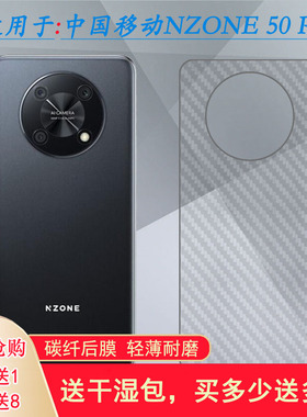 适用华为智选NZONE 50 Pro专用手机后膜CMCC中国移动NZONE 50 Pro防指纹SP210磨砂背面膜易贴面新皮肤高品质