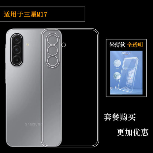 适用三星M17/M17 5G简约手机壳SM-M176B防滑保护套(M176B/DS)柔韧度防摔防掉落圆弧大孔减震不易黄防磕碰顺滑