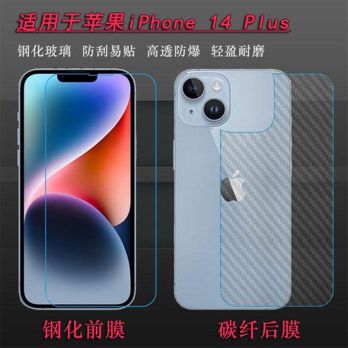 适用苹果iPhone 14 Plus钢化前膜A2886防爆A2632高清A2885手机膜A2888抗爆直屏A2887一体成型平面膜非全屏薄