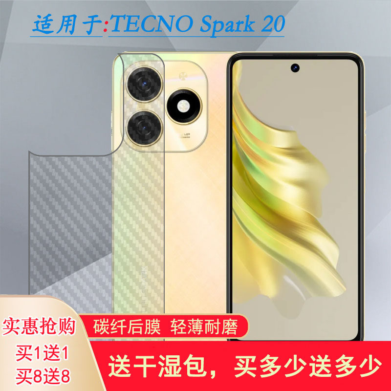适用TECNO Spark 20专用手机后膜KJ5碳纤维保护贴纸防滑抗氧化纹理不掉漆半透明顺滑软性膜反面膜隐形电竞盾