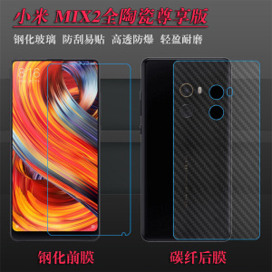 适用于小米MIX2全陶瓷尊享版非全屏玻璃膜专用膜手机膜钢化硬贴膜