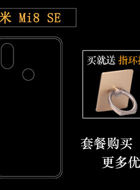 适用于小米8SE手机壳高清套保护水晶壳M8 SE透明壳专用后盖套Mi8 SE硅胶套M1805E2A塑料胶质软边外壳轻薄圆边