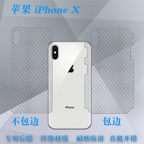 苹果手机磨砂防刮后盖膜