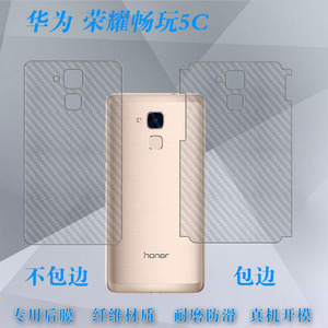 适用于华为荣耀畅玩5C手机包边后背膜Honor专用背面后膜背壳软膜