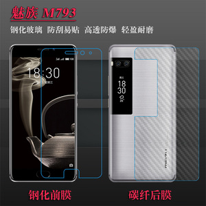 适用于魅族M793非全屏钢化膜保护膜硬膜m793手机膜玻璃膜屏幕贴膜