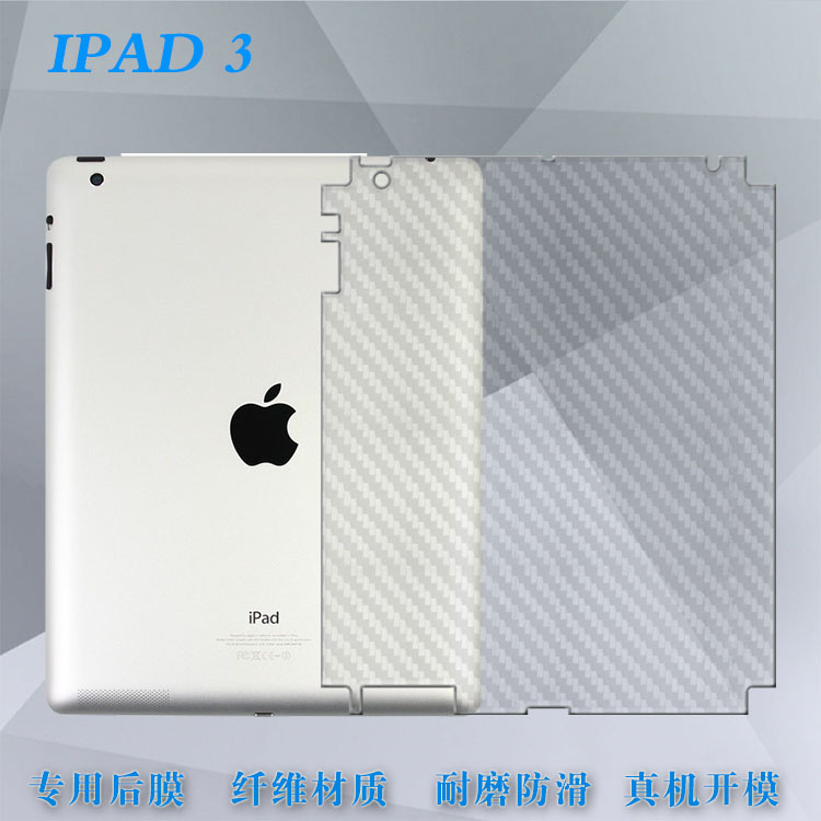 适用于苹果ipad 3后背包边膜磨砂防花背面膜A1416碳纤维贴纸A1430半隐形A1403平板后膜背壳软膜护壳膜抗指纹