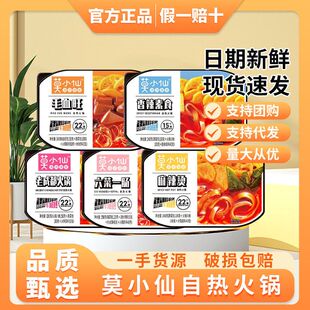莫小仙自热火锅米饭夜宵懒人速食自热煲仔饭自助小火锅即食自热锅