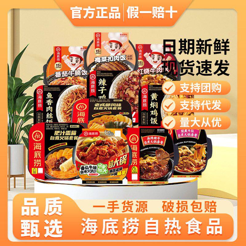 热卖海底捞番茄麻辣嫩牛自热饭小火锅学生宿舍懒人速食免煮火锅