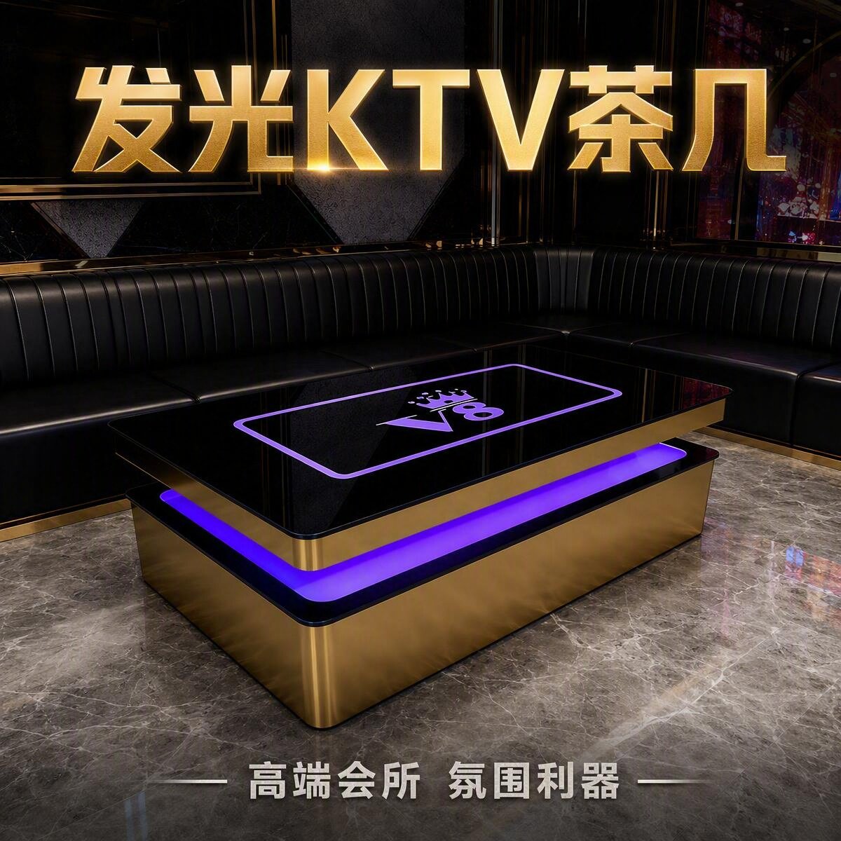 双层KTV发光茶几包邮到家图片