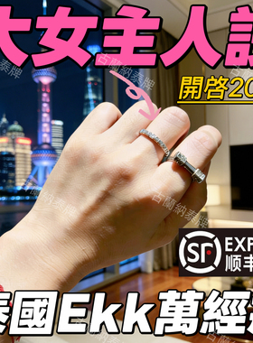 大女主开启2026·泰国佛系正牌 鲁士EKK万经戒指 指环 钻男女同款