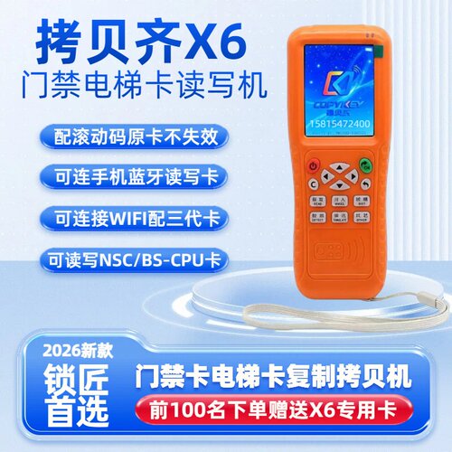 拷贝齐X6滚动码复制机器拷贝M+卡