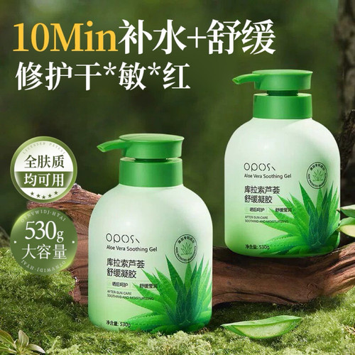 舒缓保湿×库拉索芦荟舒缓凝胶