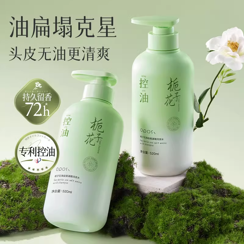 栀子花海盐氨基酸洗发水控油蓬松去屑柔顺露旗舰店官方正品男士女