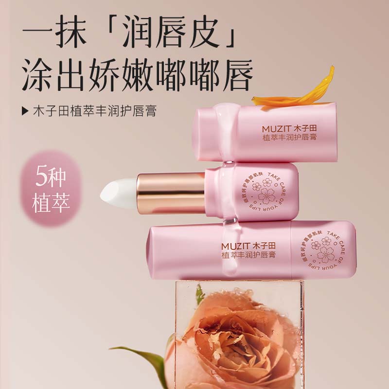 植萃丰润护唇膏秋冬补水保湿长效滋润去死皮防干裂旗舰店官方正品
