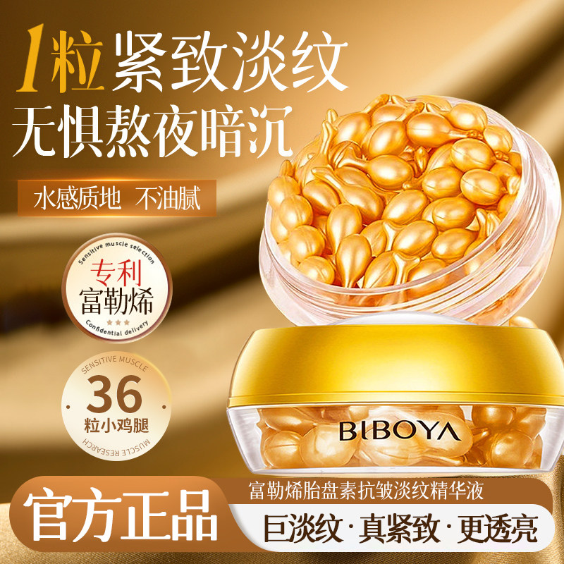 富勒烯胎盘素胶囊精华液紧致抗皱淡纹保湿小鸡腿精华液正品,美容护肤/美体/精油,次抛精华,淘宝优惠券,粉丝福利购,淘宝优惠卷