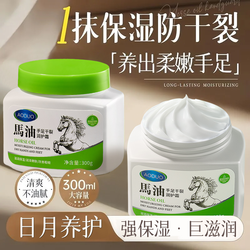 【保湿修复】马油手足干裂润护霜