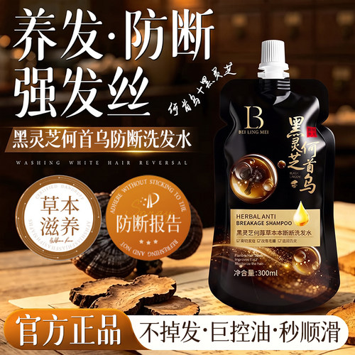 强韧发根|灵芝何首乌防断洗发水