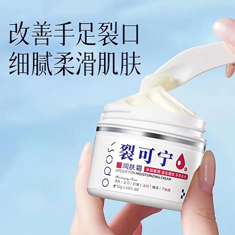 【滋润防干裂】裂可宁润肤霜