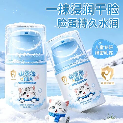 儿童山茶油维E倍润保湿霜舒缓改善干燥起皮滋润嫩肤儿童秋冬必备