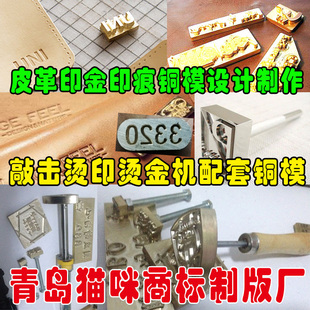 轮胎烫号 日期烫印模具 周期模具 烫金  烫印模具  铜模