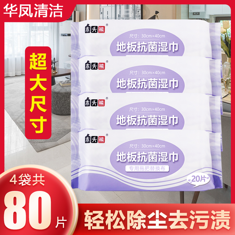 4袋80片抗菌湿巾30*40cm拖地板大湿巾静电除尘纸一次性免手洗拖布 家庭/个人清洁工具 静电除尘纸 原图主图