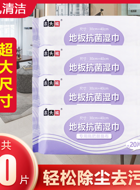 4袋80片地板湿巾30*40cm拖地板大湿巾静电除尘纸一次性免手洗拖布