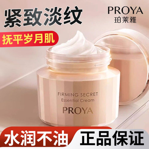 珀莱雅焦点正品专柜淡化细纹眼霜
