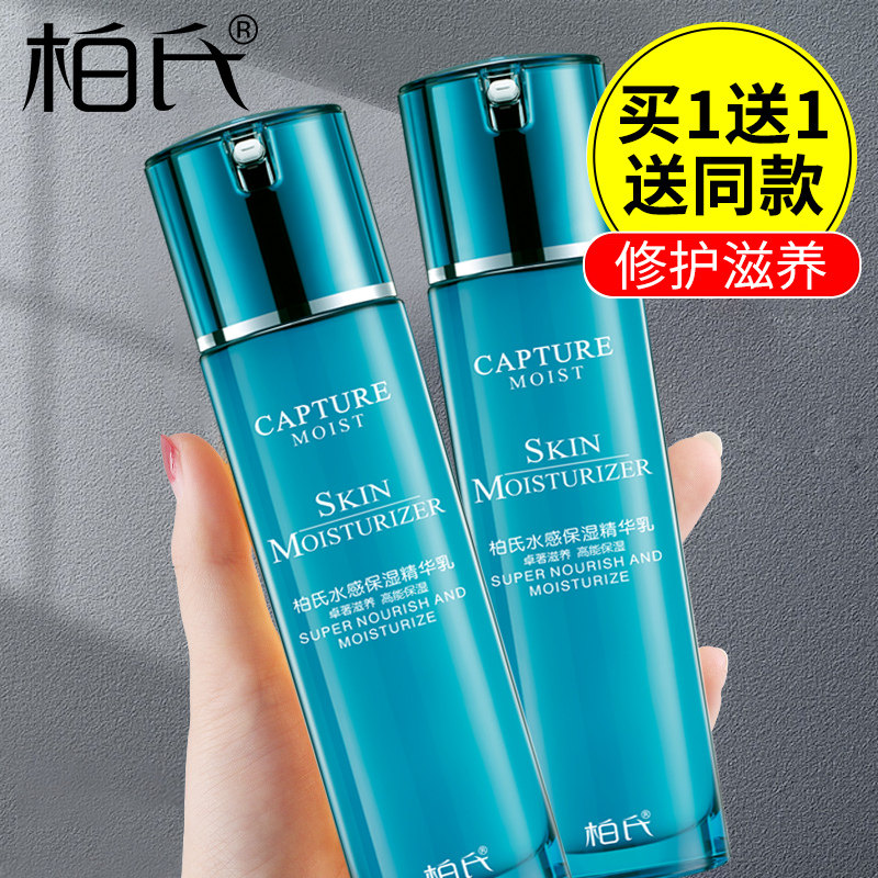 柏氏水感保湿精华乳保湿补水乳液女滋润面部化妆品国货护肤品老牌