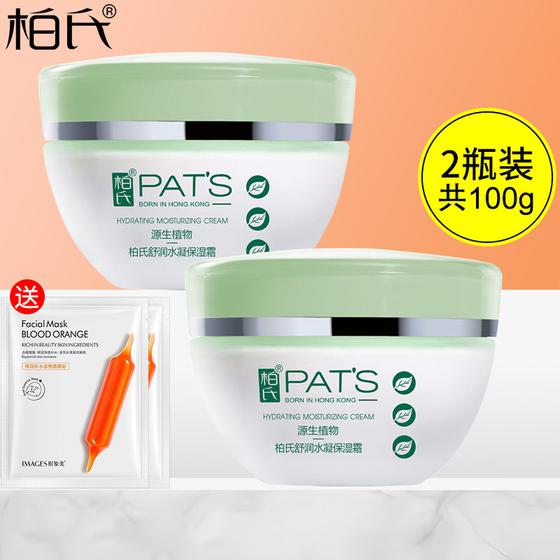 柏氏舒润水凝保湿霜50g植物面霜补水保湿滋润补水霜女日晚霜
