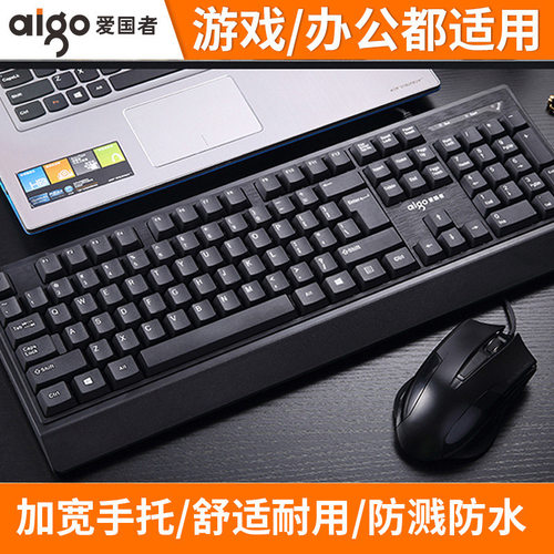 正品 爱国者WQ9508有线USB键盘鼠标套装台式笔记本电脑家用办公