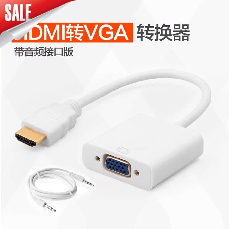 HDMI转VGA转换器hdmi to VGA连接线 机顶盒转接头 高清线带音频