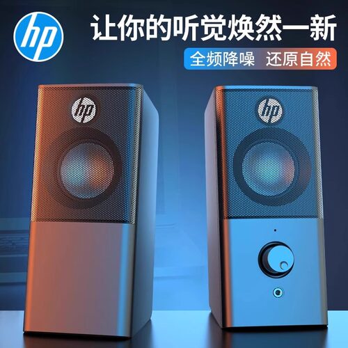 hp惠普DHS-2101电脑音响台式家用有线扬声器笔记本喇叭外接音箱