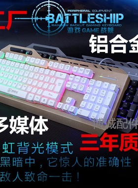 德意龙DY-M303 铝合金背光游戏键盘机械手感电脑金属发光键盘促销