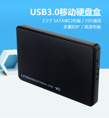 2.5寸机械SSD固态sata串口无螺丝免工具外壳USB3.0外置移动硬盘盒