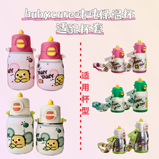 babycare吨吨保温杯适配杯套加厚防摔保护套