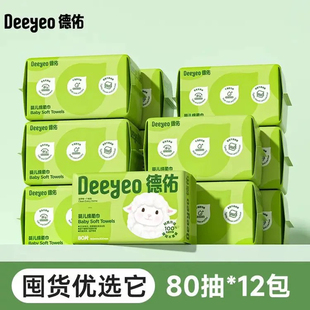 德佑婴儿绵柔巾干湿两用宝宝洗脸巾手口屁用棉柔巾正品80抽*12包